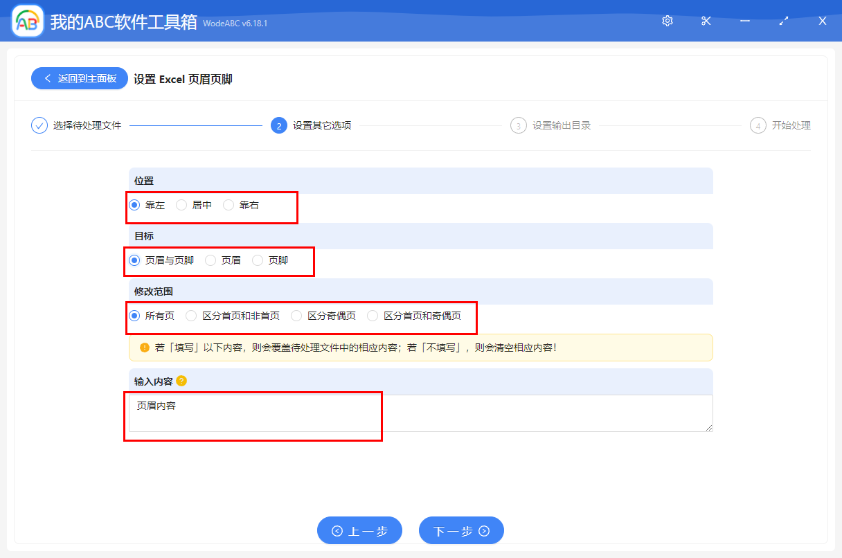 image-多个 Excel 批量设置页眉页脚