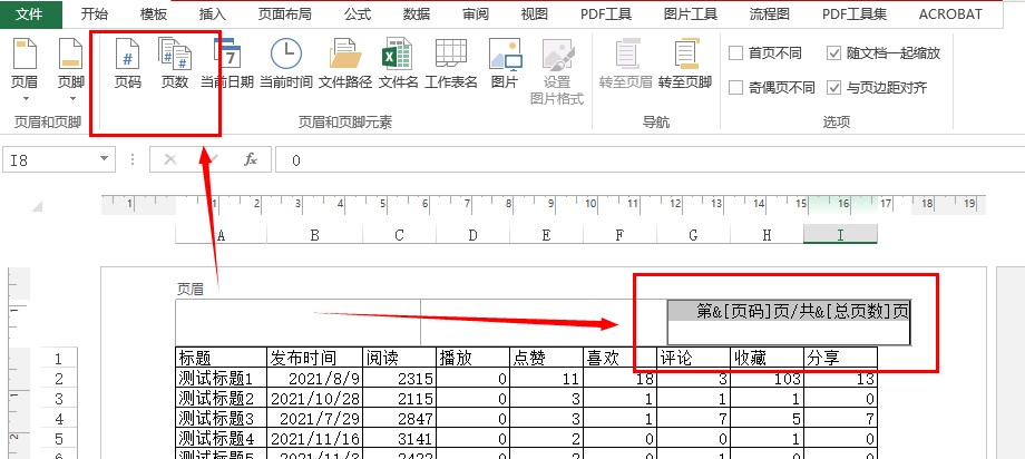 image-多個 Excel 批量設置頁碼信息
