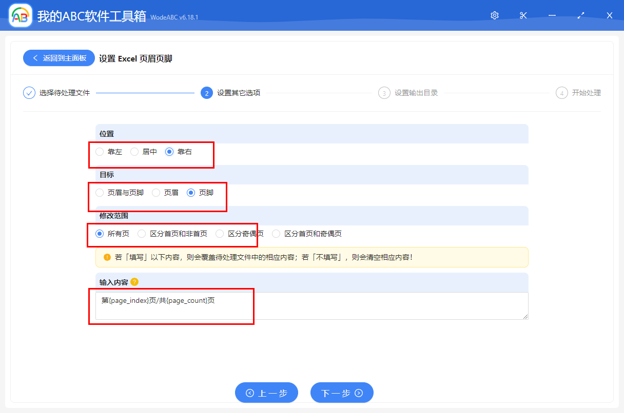 image-多個 Excel 批量設置頁碼信息