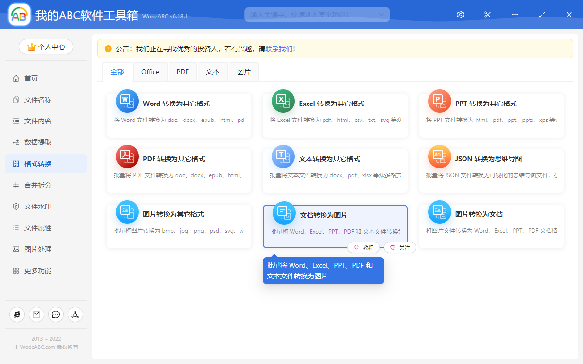 image-怎么批量将多个 PDF 转换为 jpeg、png、bmp 图片