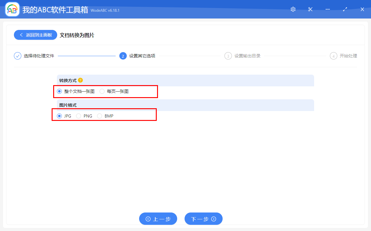 image-怎么批量将多个 PDF 转换为 jpeg、png、bmp 图片