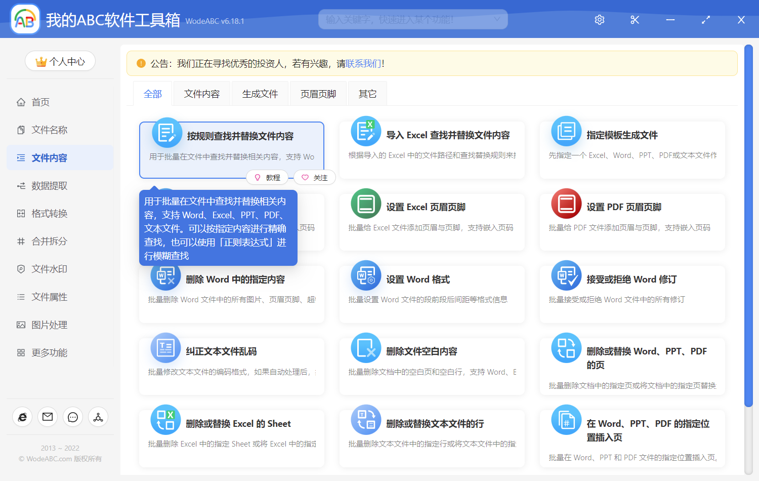 image-向多個 Word、PPT、Excel、PDF 和 txt 記事本中寫入文件名稱、路徑、文件夾名稱