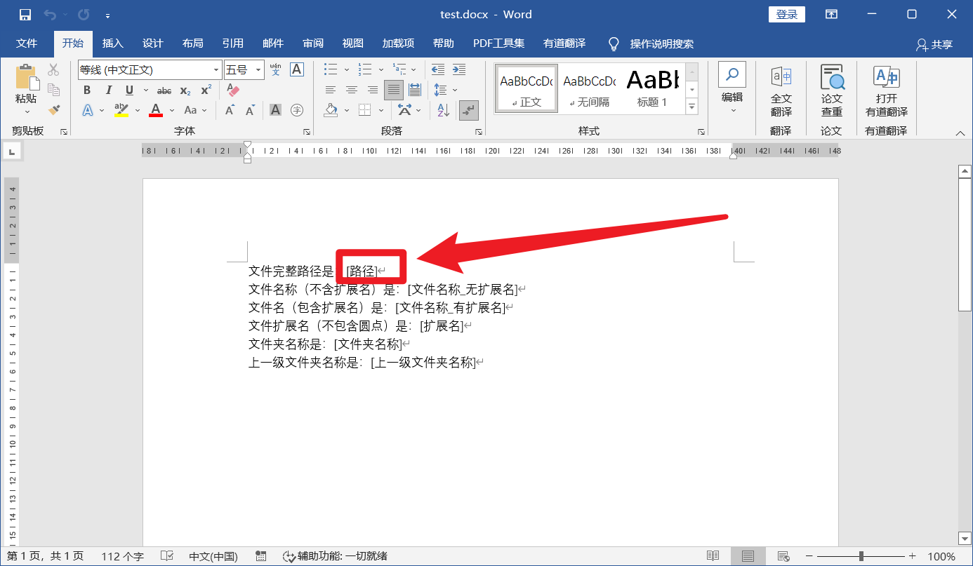 image-向多個 Word、PPT、Excel、PDF 和 txt 記事本中寫入文件名稱、路徑、文件夾名稱