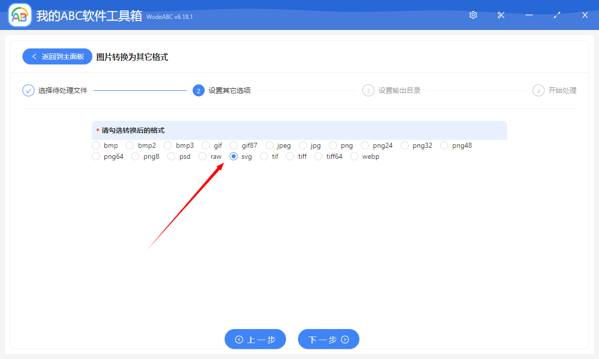 image-如何批量將 jpeg、png、gif、bmp、webp 轉換為 svg 格式
