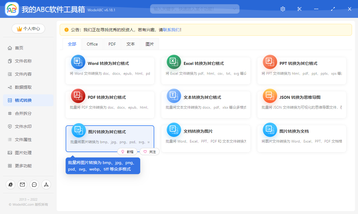 image-如何批量將 jpeg、png、gif、webp 轉換為 bmp 格式