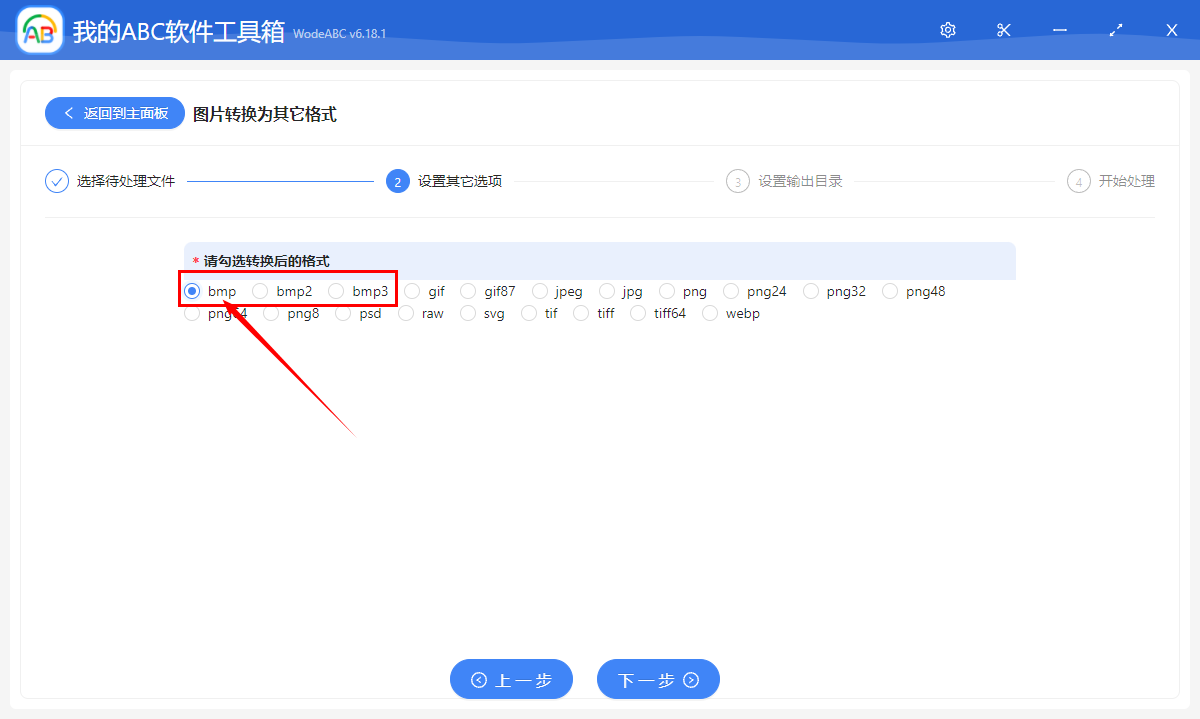image-如何批量將 jpeg、png、gif、webp 轉換為 bmp 格式