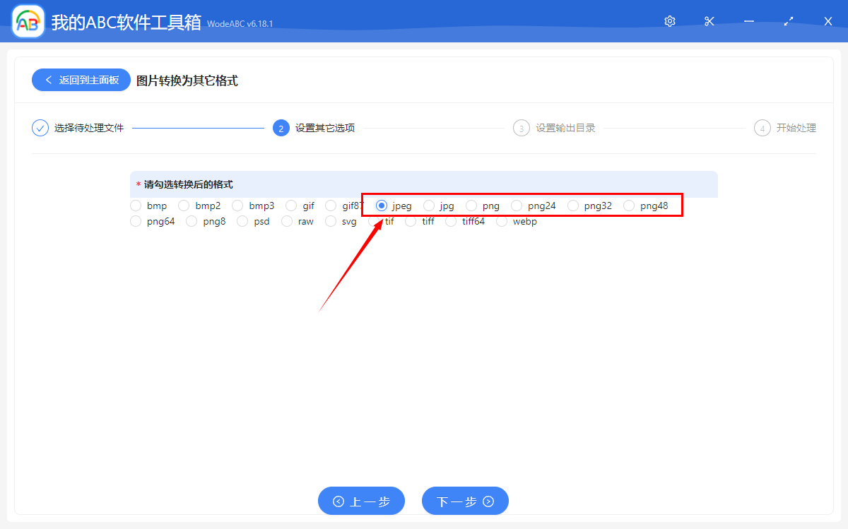 image-如何批量將 psd 轉換為 png、jpeg、bmp、svg、webp 格式