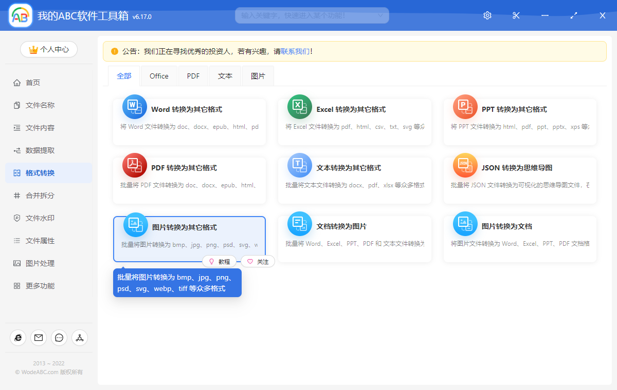 image-如何批量将 png 图片转换为 jpg 格式