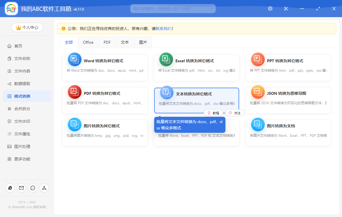 image-如何批量將 Txt 文本文檔轉換為 xlsx 格式的 Excel 文檔