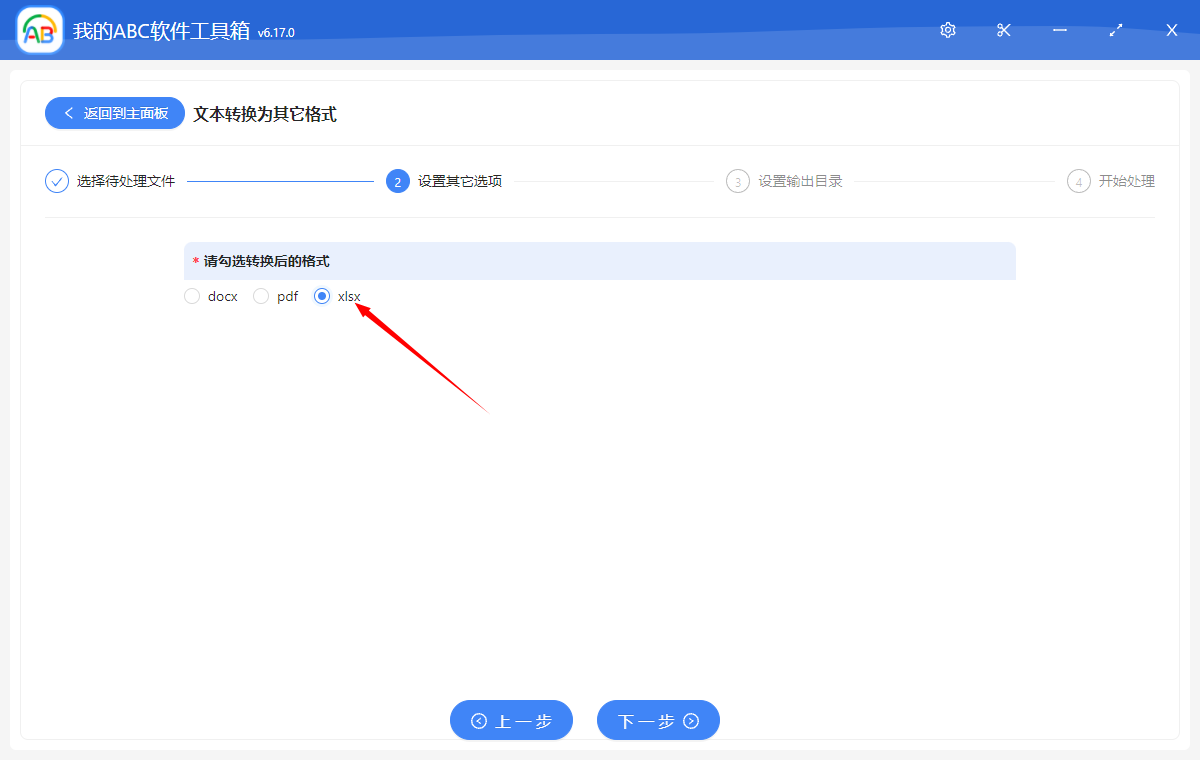 image-如何批量將 Txt 文本文檔轉換為 xlsx 格式的 Excel 文檔