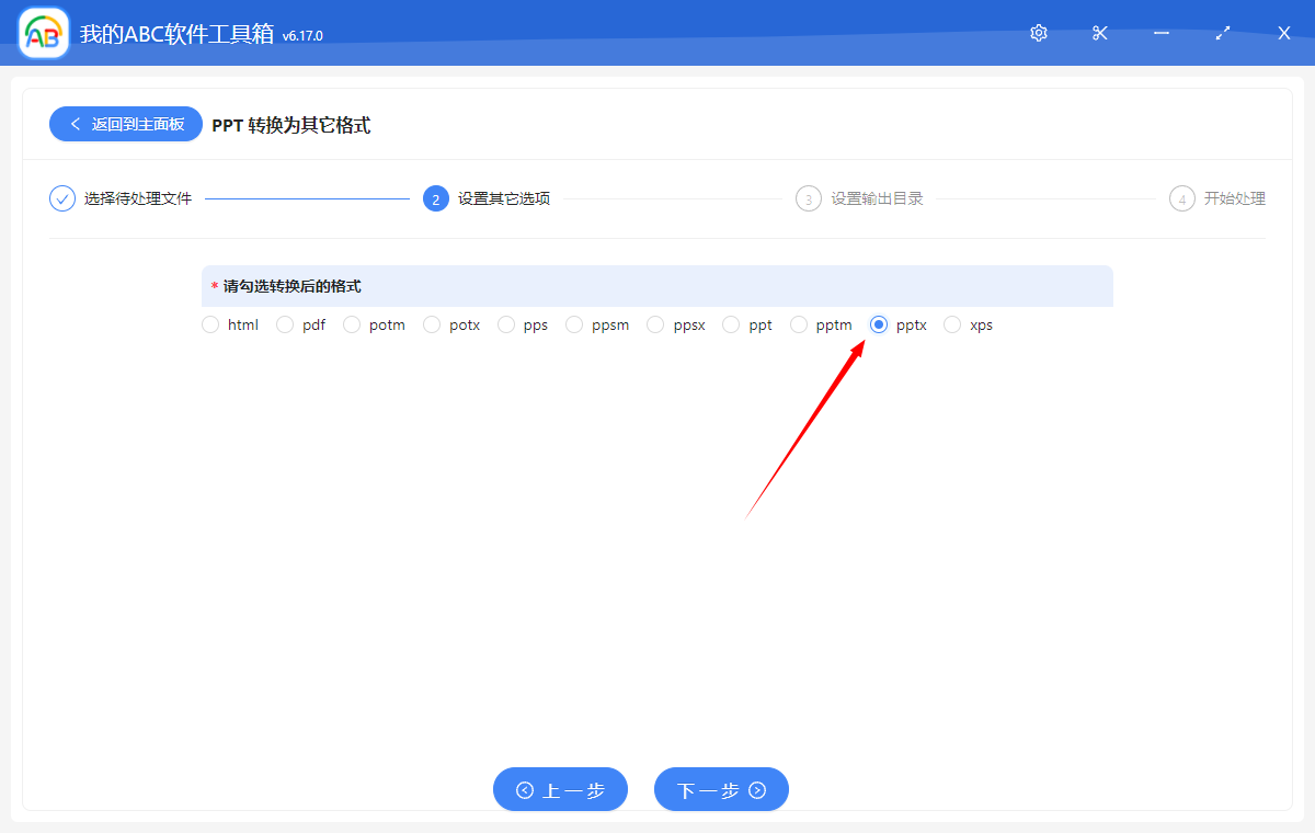 image-如何批量將 ppt 後綴格式的演示文稿轉換為 pptx 格式