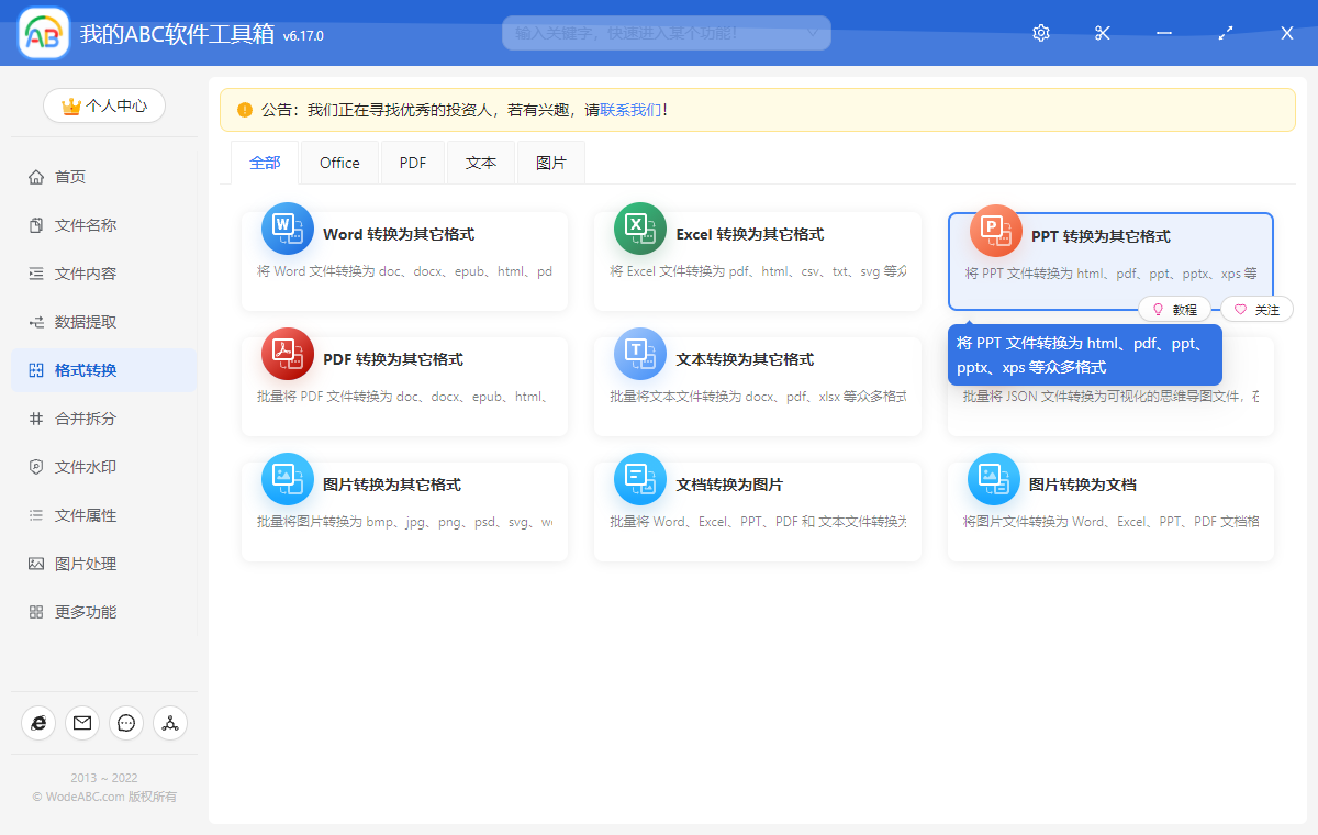 image-如何批量將 pptx 格式的 PPT 演示文稿轉換為 ppt 格式