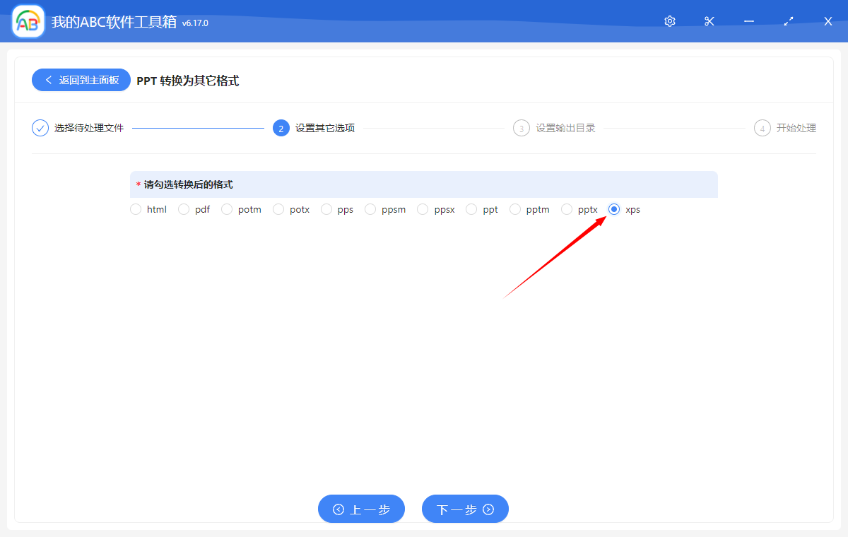 image-如何批量将 PPT 幻灯片文档转换为 XPS 格式