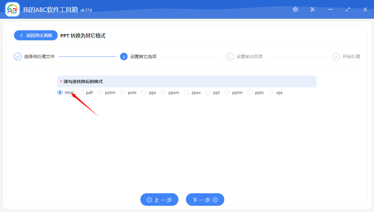 image-如何批量將 PPT 幻燈片文檔轉換為 Html 格式