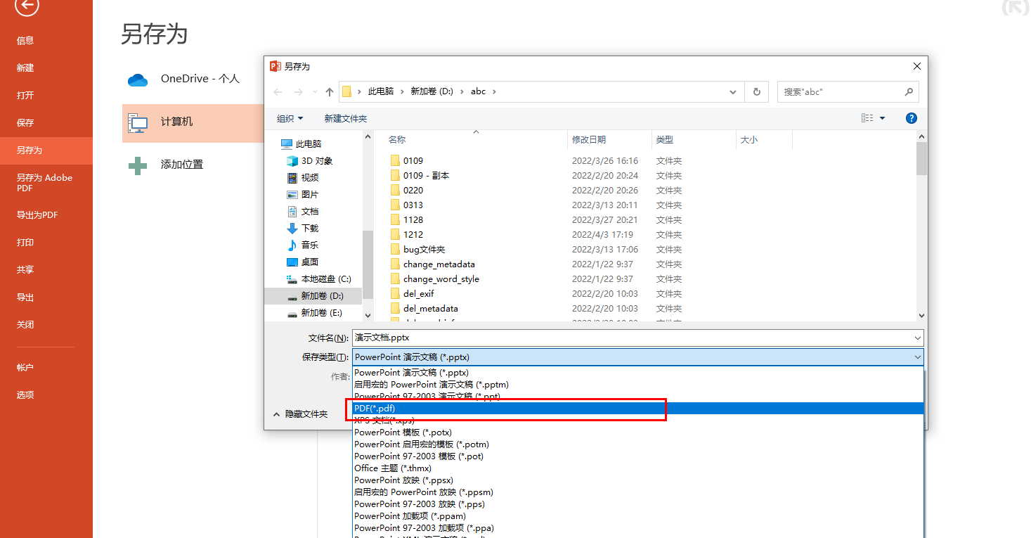 image-如何批量将 PPT 幻灯片文档转换为 PDF 格式
