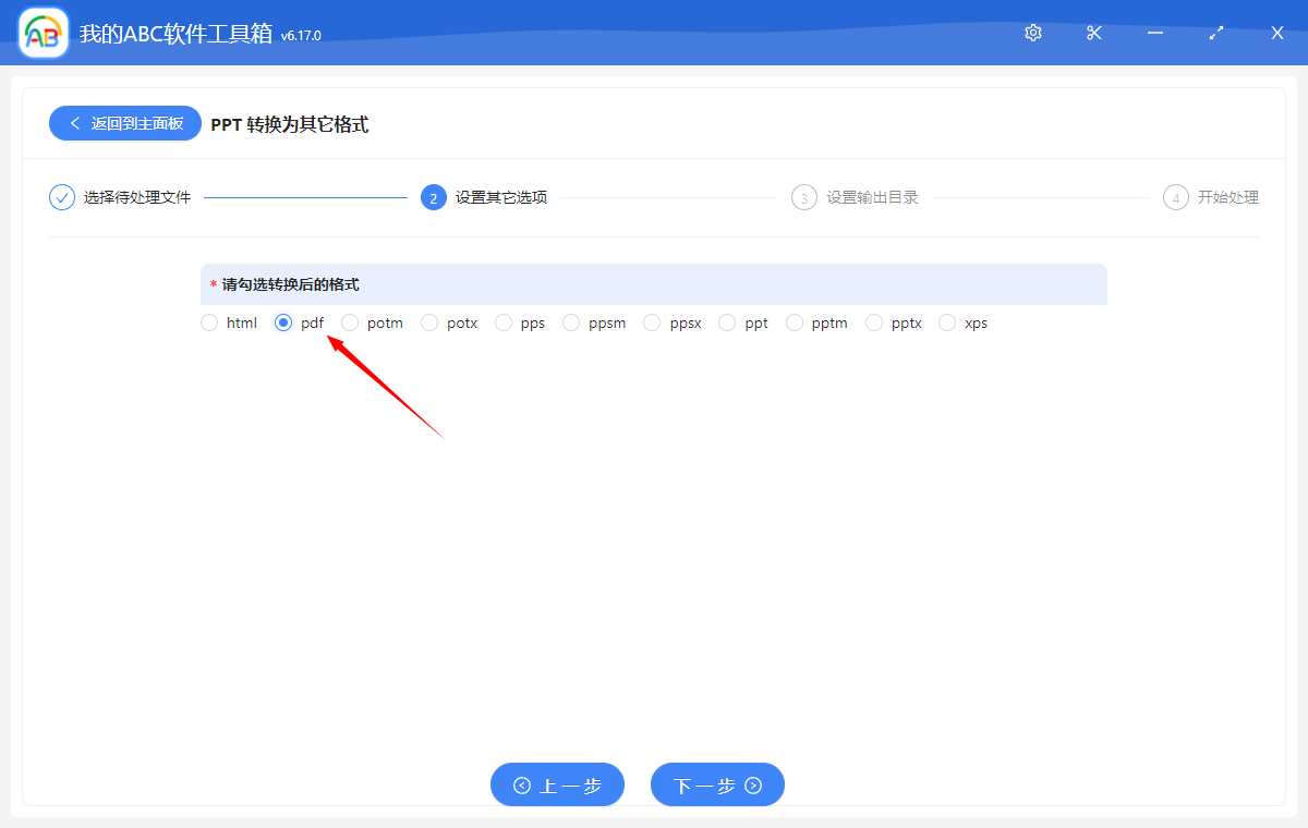 image-如何批量将 PPT 幻灯片文档转换为 PDF 格式