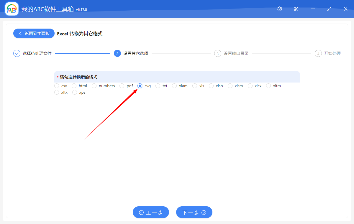 image-如何批量將 Excel 文檔轉為 Svg 格式
