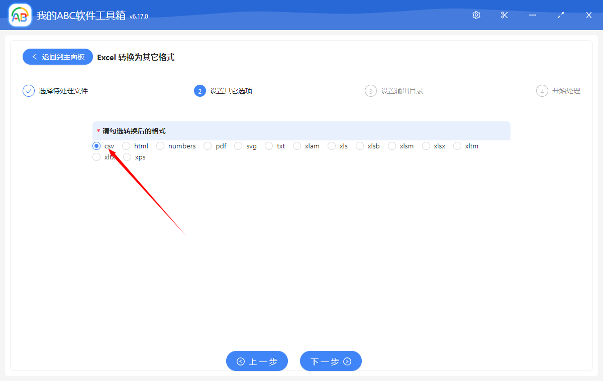 image-如何批量將 Excel 文檔轉為 Csv 格式
