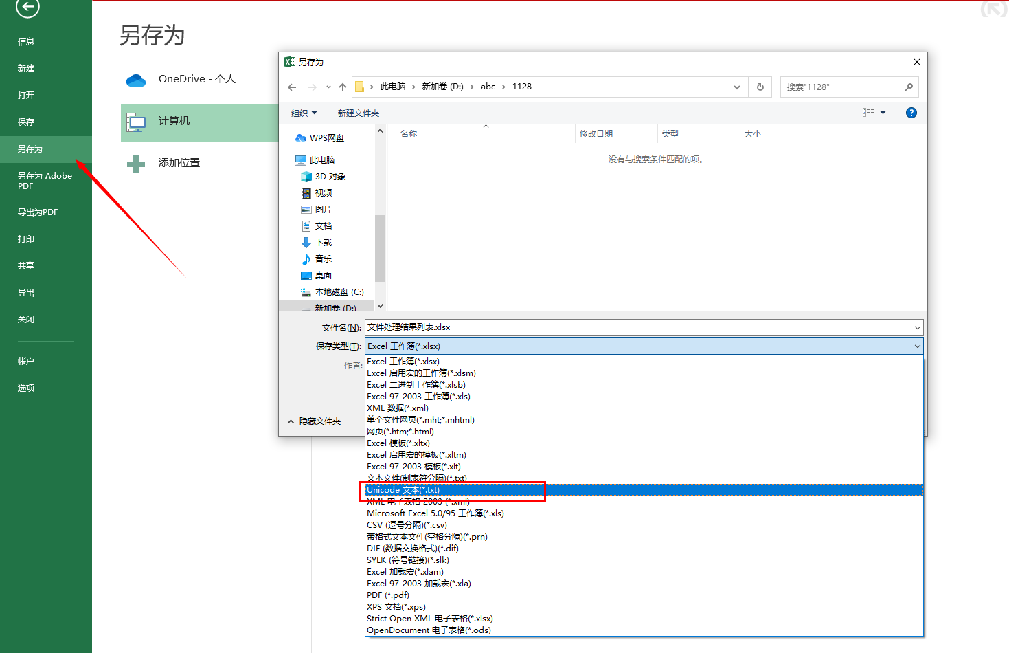 image-如何批量將 Excel 文檔轉為 Txt 文本格式