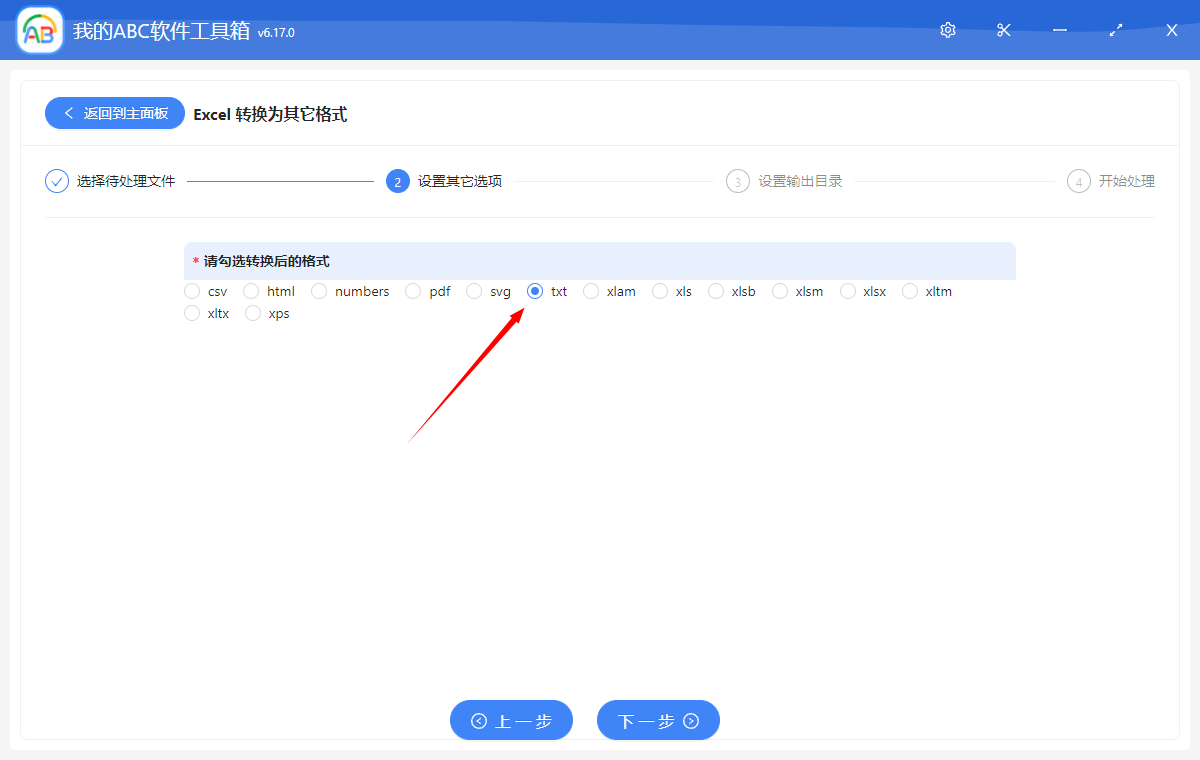 image-如何批量將 Excel 文檔轉為 Txt 文本格式