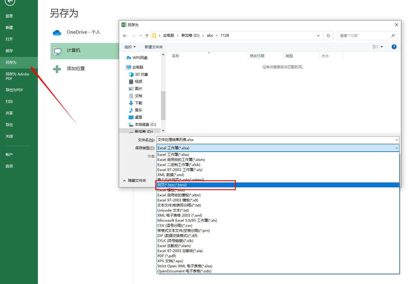 image-如何批量將 Excel 文檔轉為 Html 格式
