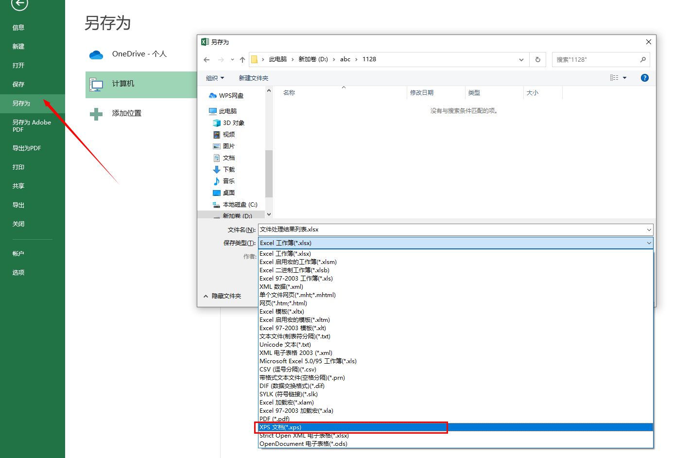 image-如何批量將 Excel 文檔轉為 Xps 格式