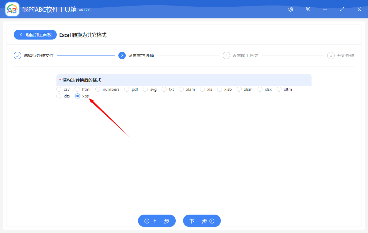 image-如何批量將 Excel 文檔轉為 Xps 格式