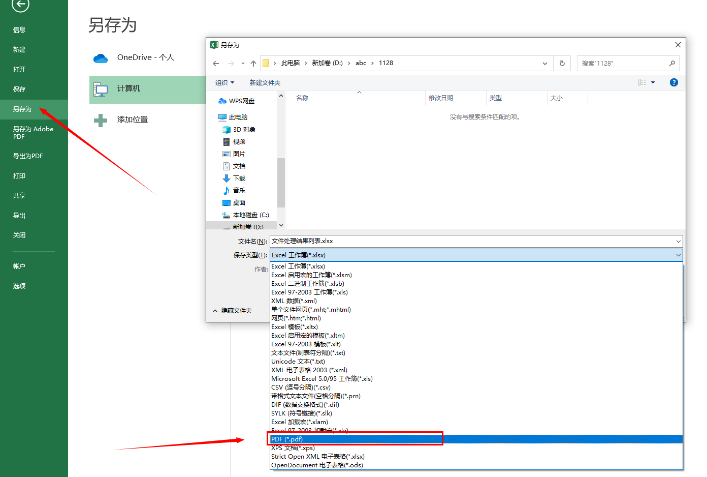 image-如何批量将 Excel 文档转为 PDF 格式
