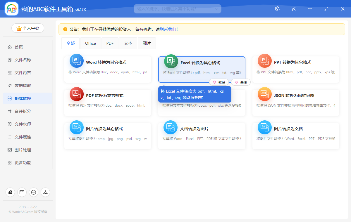 image-如何批量将 Excel 文档转为 PDF 格式