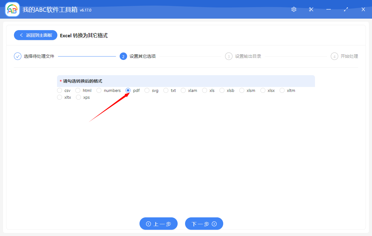 image-如何批量将 Excel 文档转为 PDF 格式