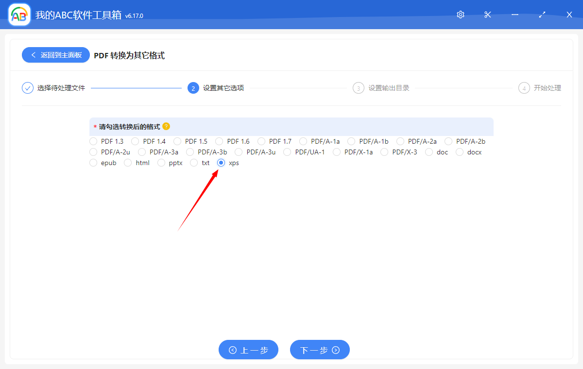 image-如何批量將多個 PDF 文檔轉為 XPS 格式