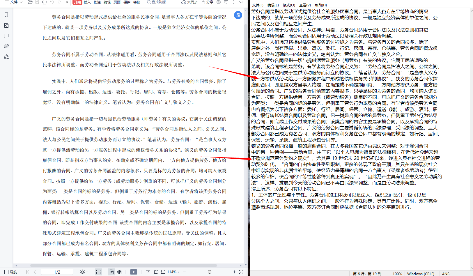image-如何批量提取 PDF 文檔內容,將 PDF 格式文檔轉為 Txt 文本格式