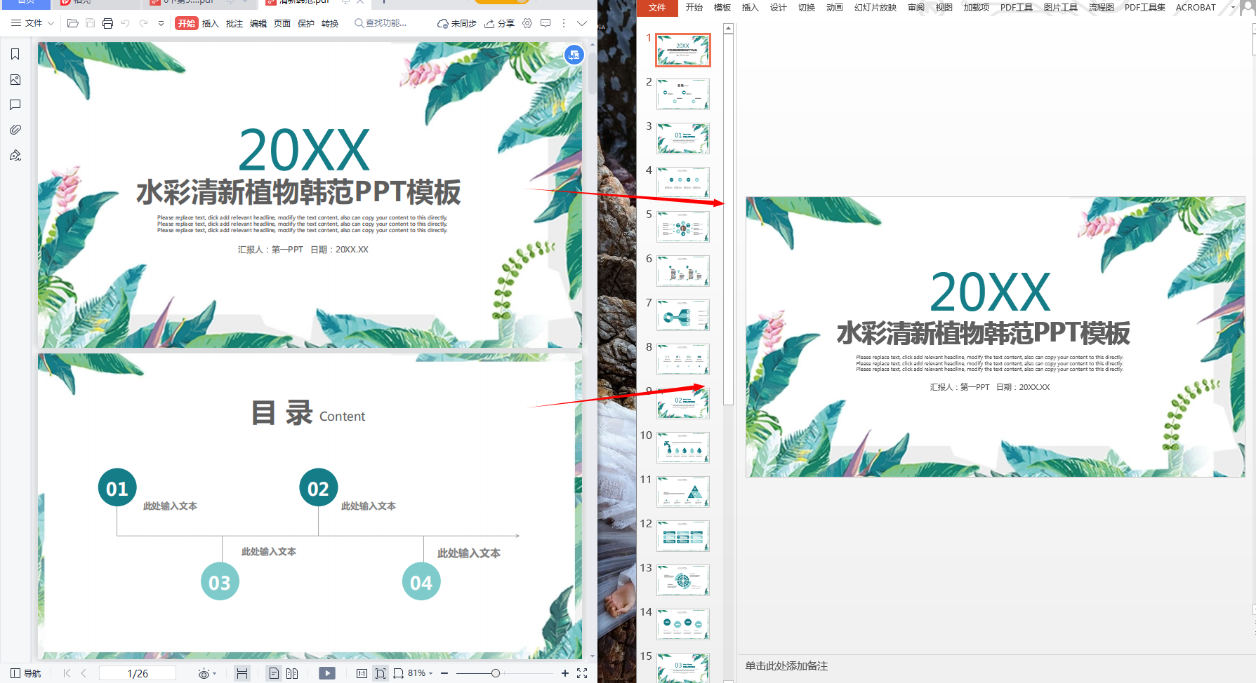 image-多個 PDF 文檔批量轉為 PPT ,支持 pptx、ppt 格式