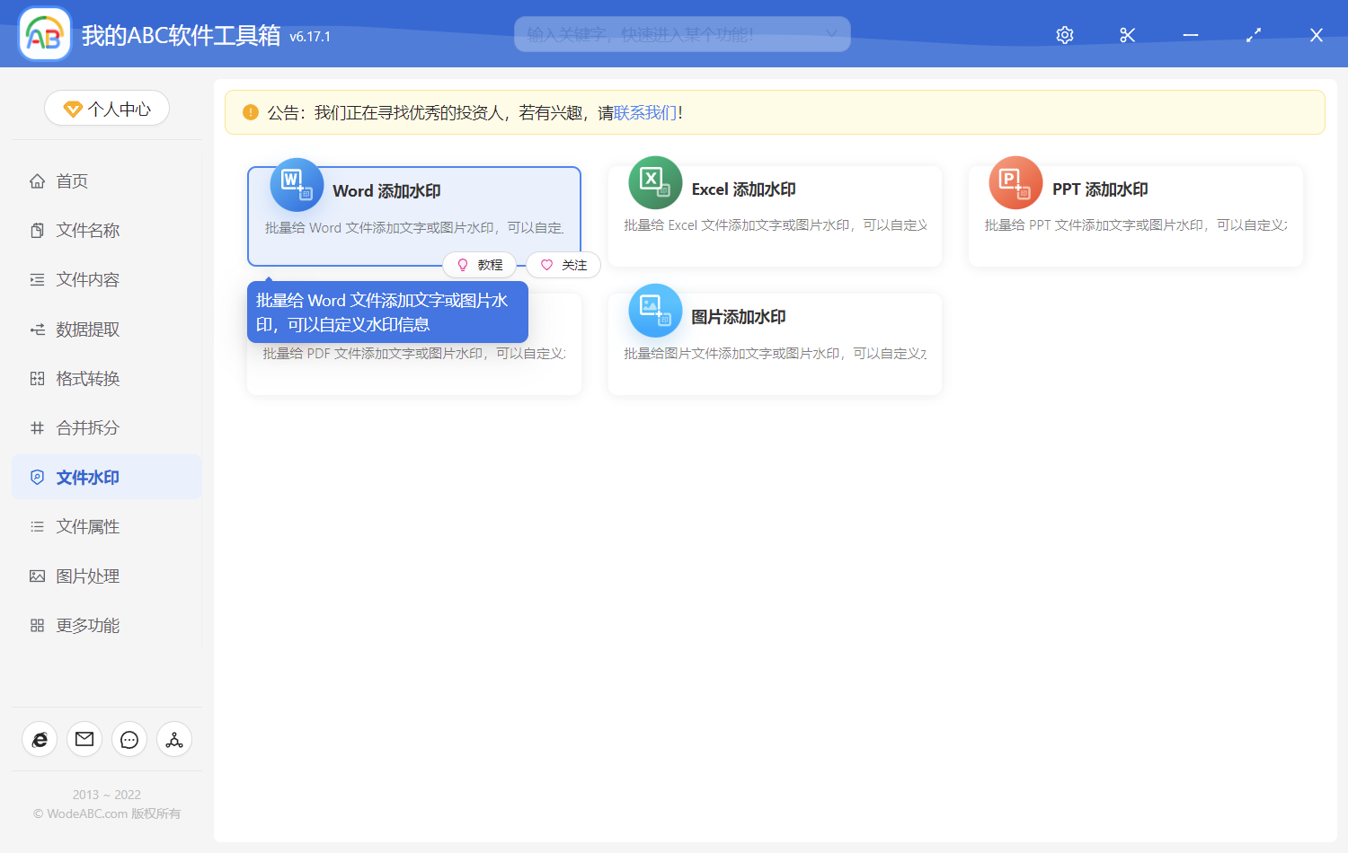 image-批量給多個 Word、PPT、excel 和 PDF 文件添加統一的水印圖片 Logo