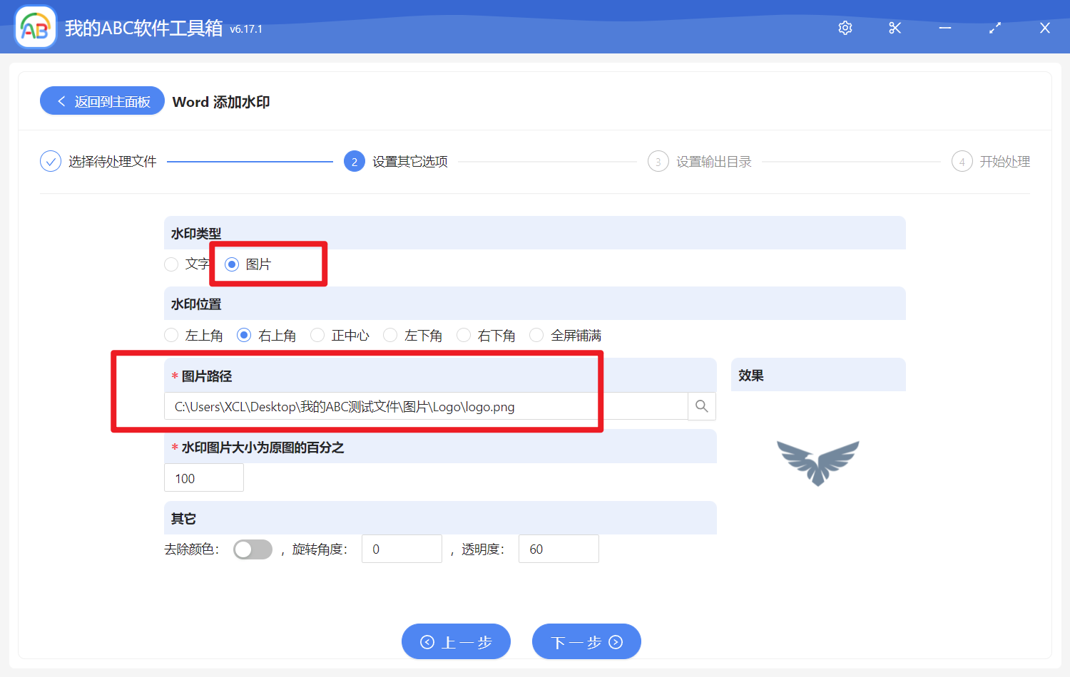 image-批量給多個 Word、PPT、excel 和 PDF 文件添加統一的水印圖片 Logo