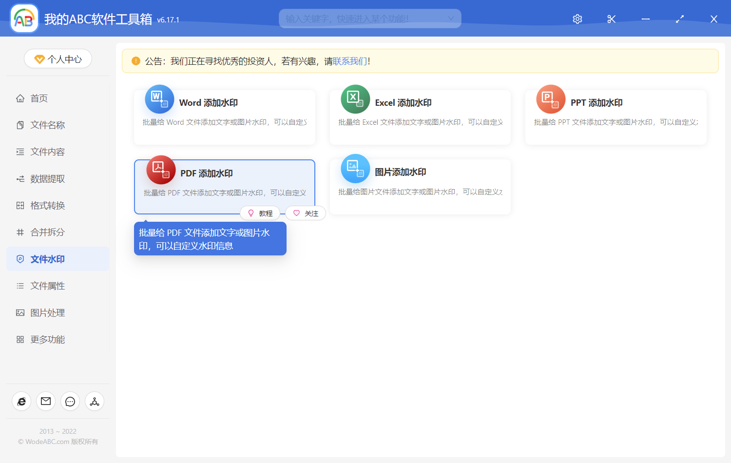 image-批量給多個 PDF 文件加上統一的文字水印或圖片水印
