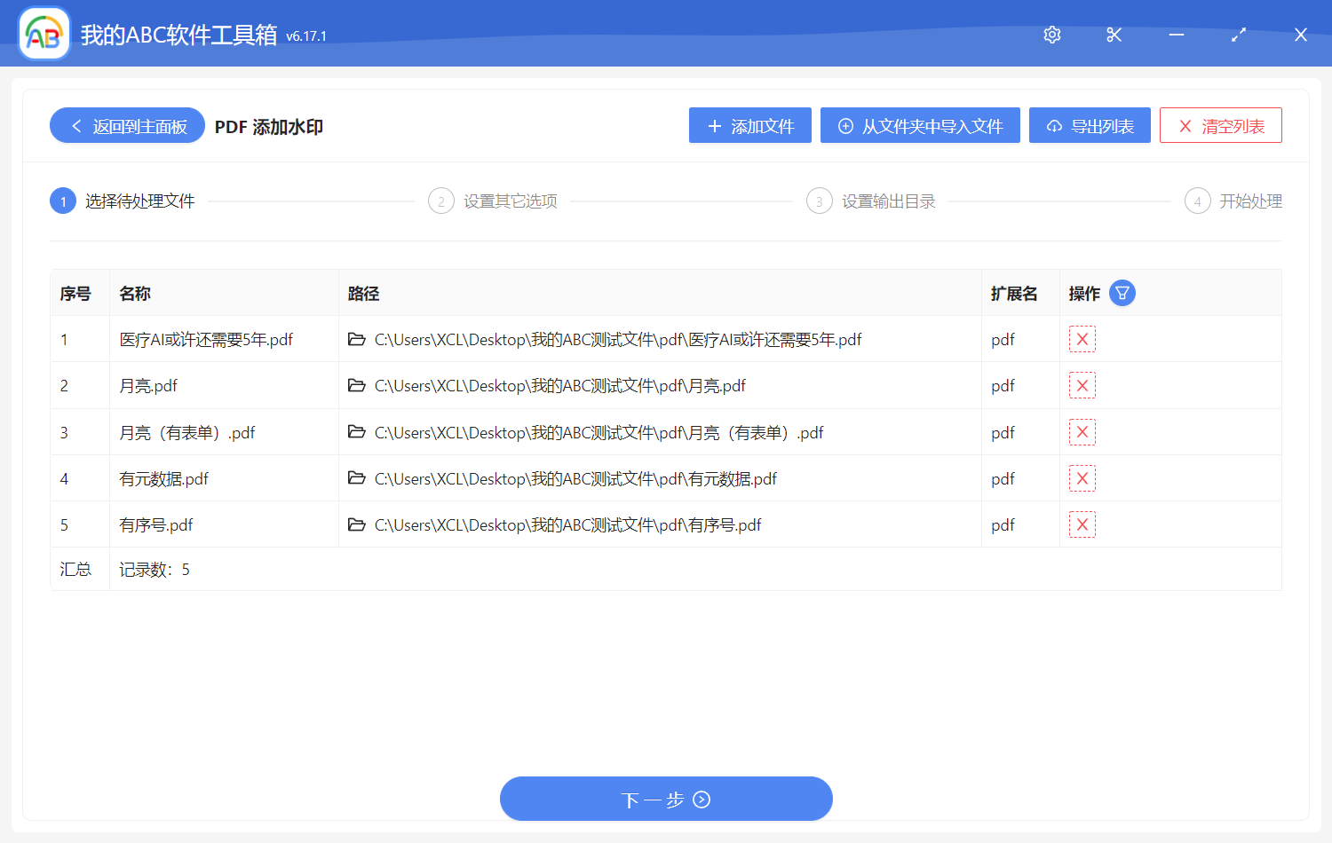 image-批量給多個 PDF 文件加上統一的文字水印或圖片水印