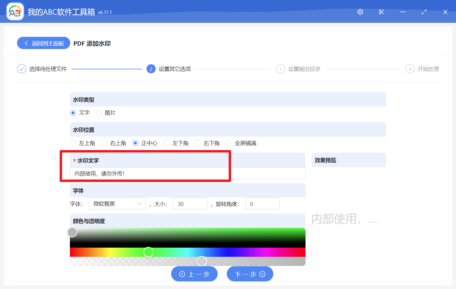 image-批量給多個 PDF 文件加上統一的文字水印或圖片水印
