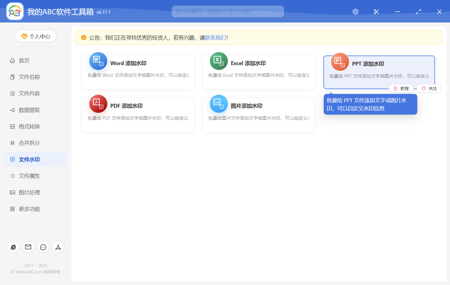 image-批量给多个 PPT 幻灯片文件加上统一的文字水印或图片水印