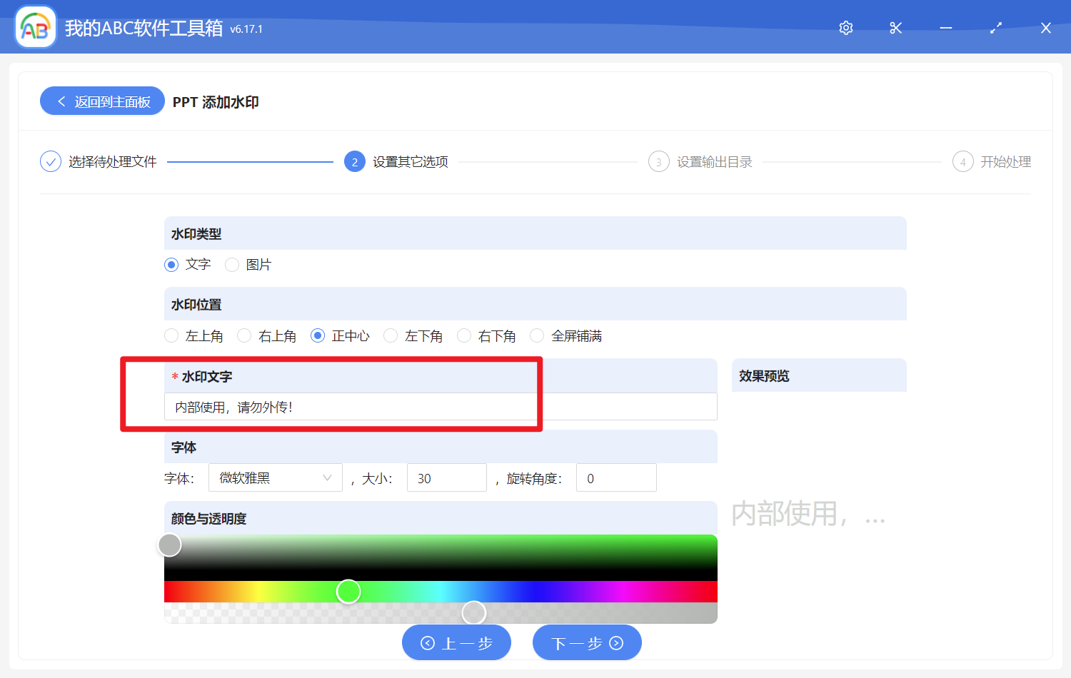image-批量给多个 PPT 幻灯片文件加上统一的文字水印或图片水印
