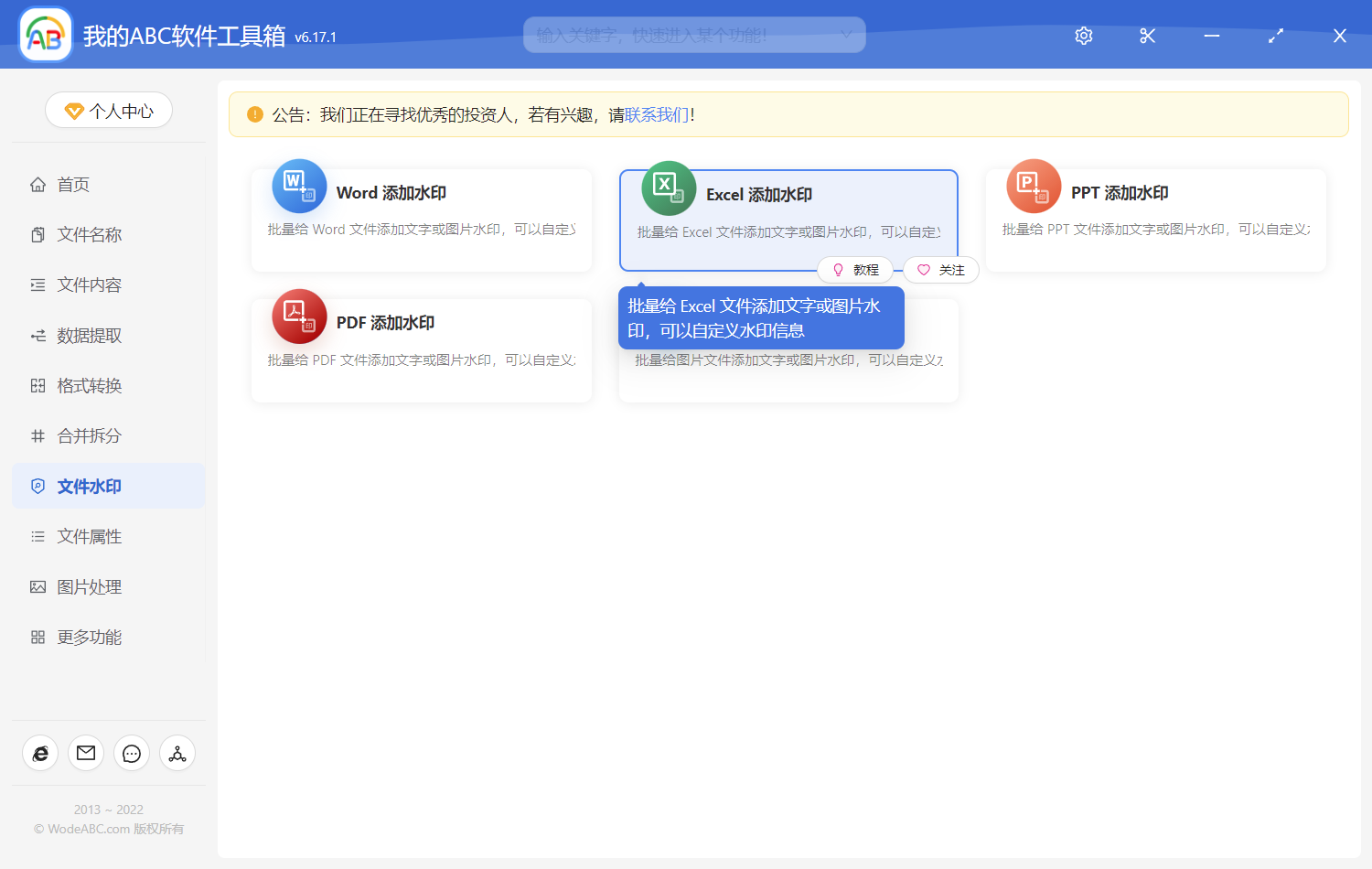 image-批量給多個 Excel 工作簿文件添加文字水印或圖片水印