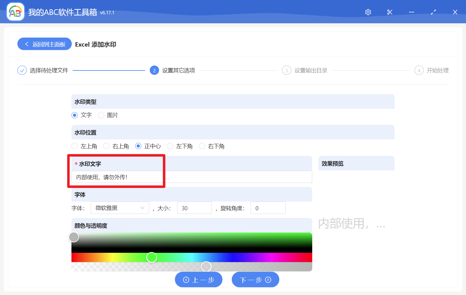 image-批量給多個 Excel 工作簿文件添加文字水印或圖片水印