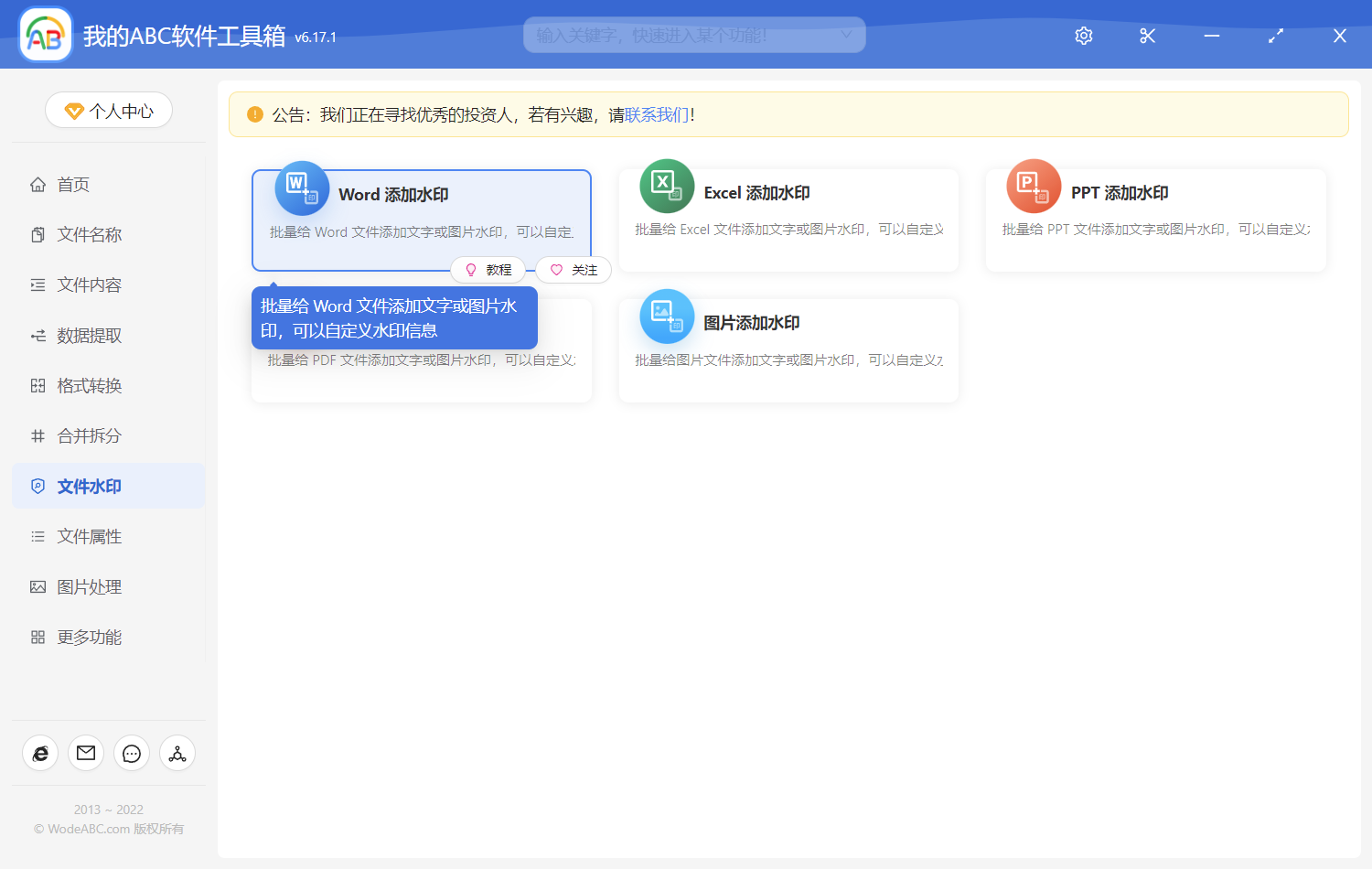 image-批量給多個 Word 文件添加文字水印或圖片水印