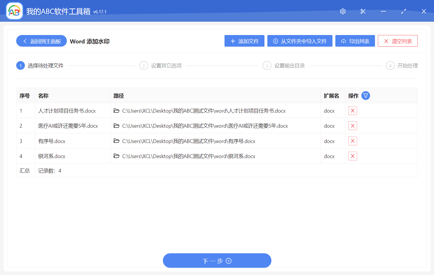 image-批量給多個 Word 文件添加文字水印或圖片水印