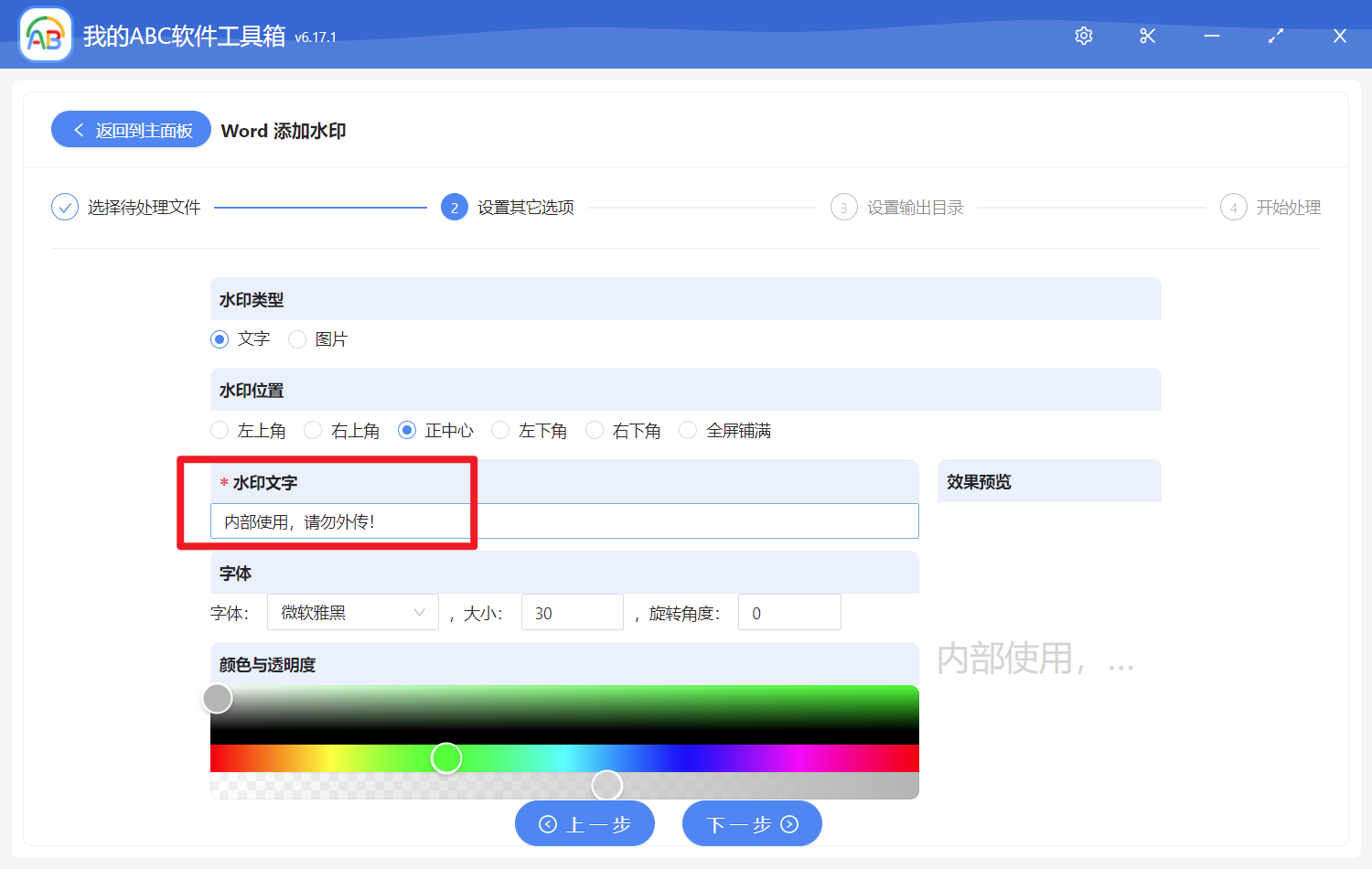 image-批量給多個 Word 文件添加文字水印或圖片水印
