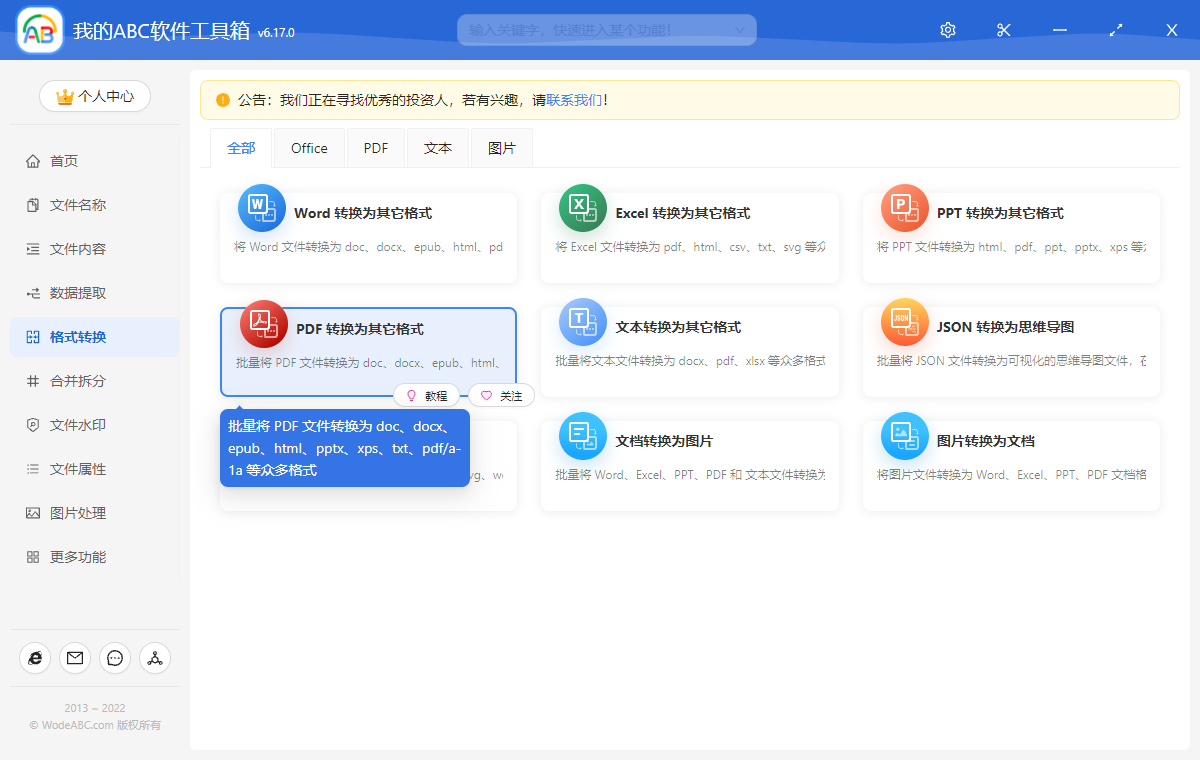 image-批量將 PDF 轉為 ePub 格式文檔