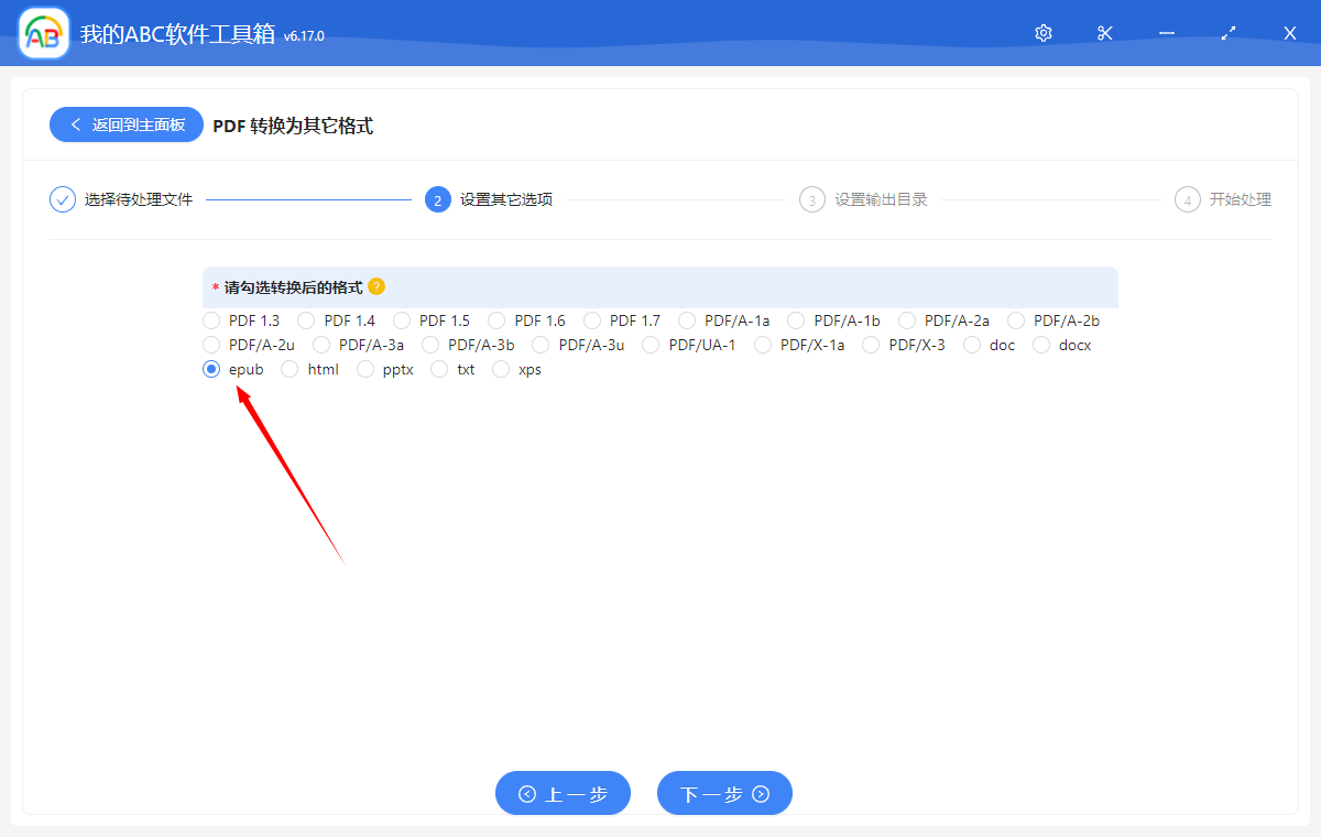 image-批量將 PDF 轉為 ePub 格式文檔