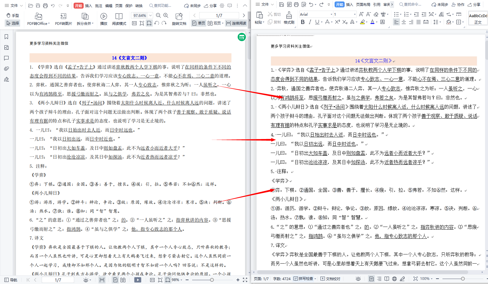 image-批量將 PDF 轉為 Word 文檔,支持 Docx、Doc 格式