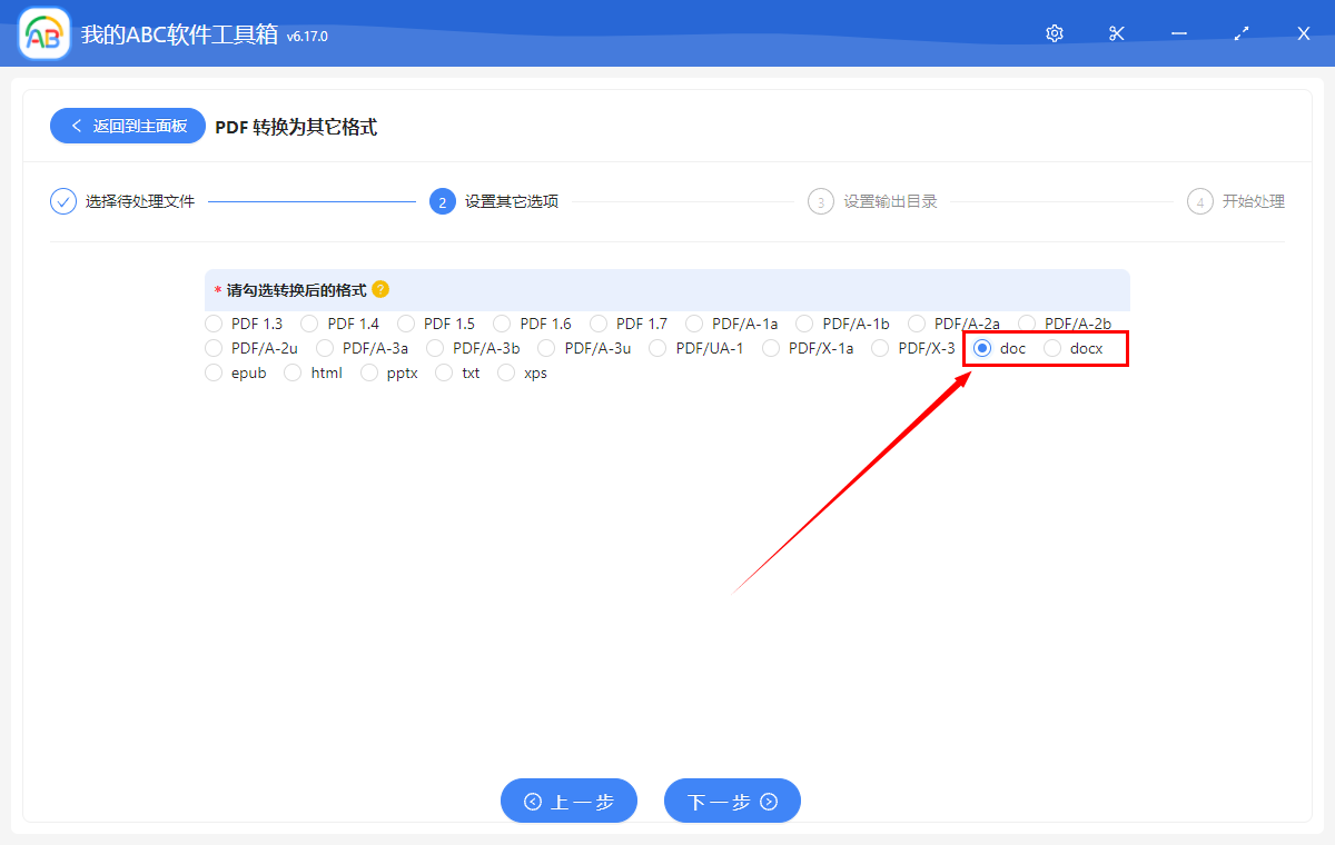 image-批量將 PDF 轉為 Word 文檔,支持 Docx、Doc 格式