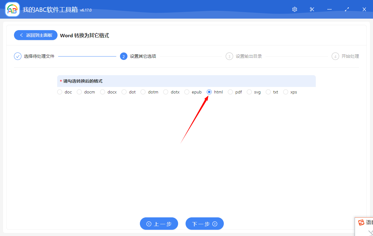 image-如何批量將 Word 文檔轉為 HTML 格式